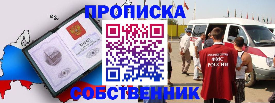 прописка в Петушках